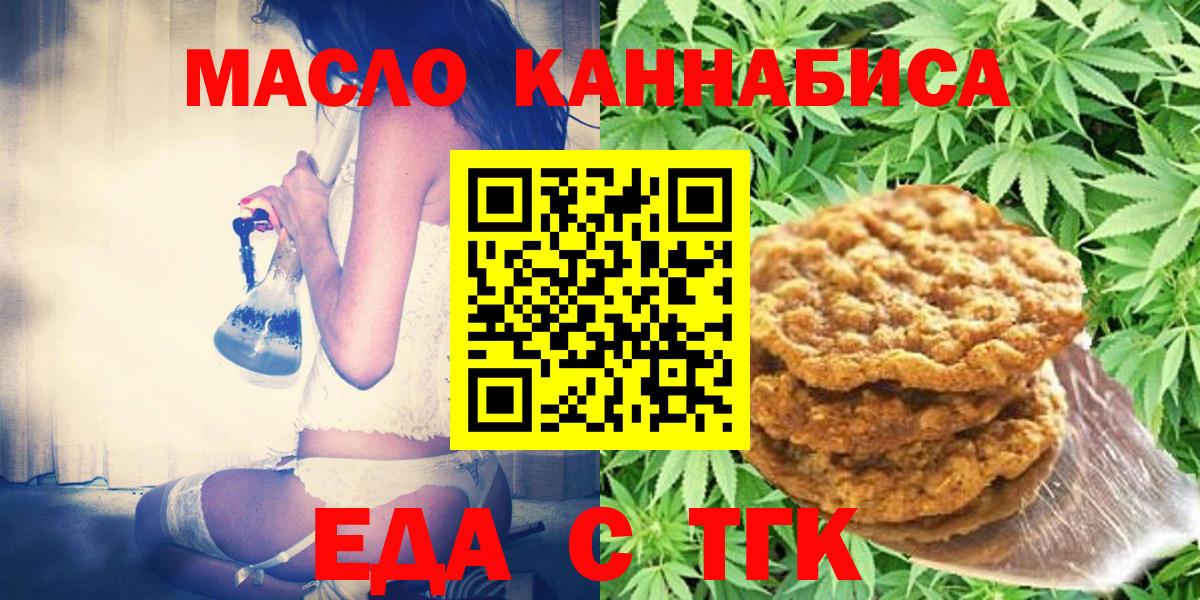 Печенье с ТГК конопля  Вход с VPN  Камышлов 