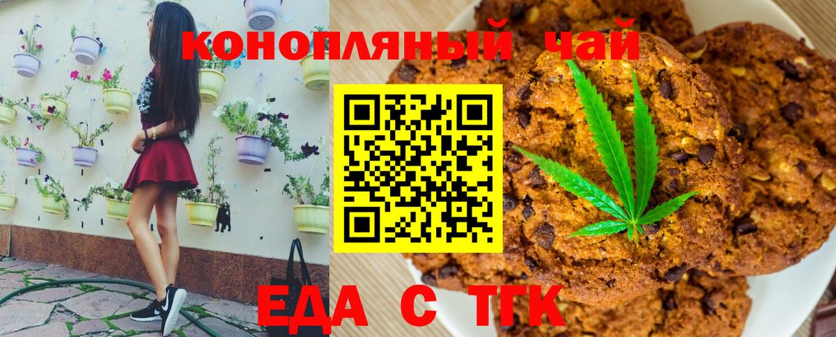 Еда ТГК марихуана Камышлов