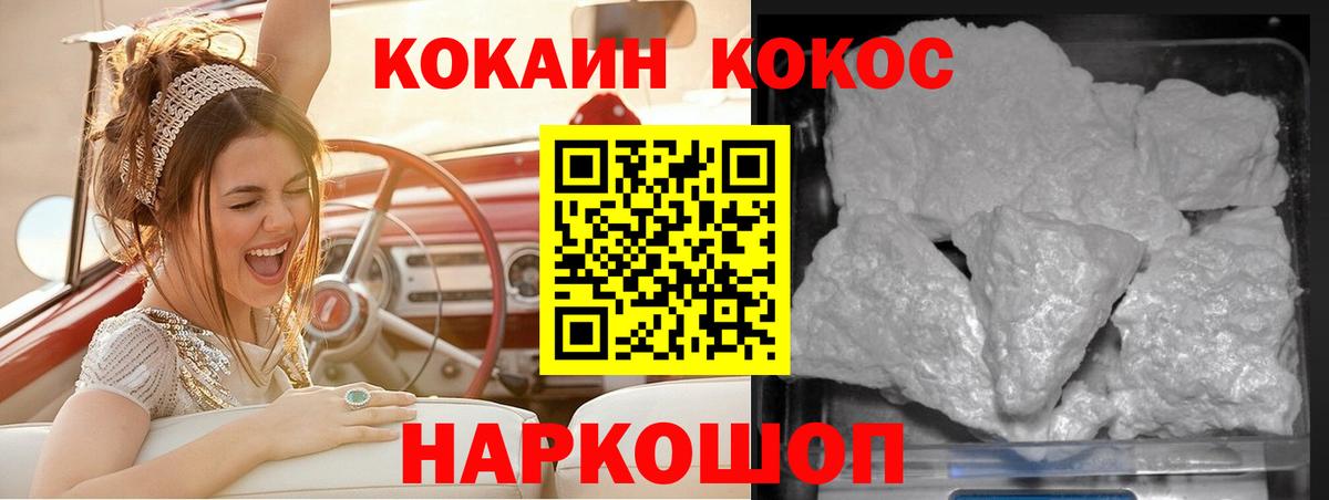 Камышлов  Кокаин Боливия  Кокаин 99%  Cocaine  Вход с VPN 