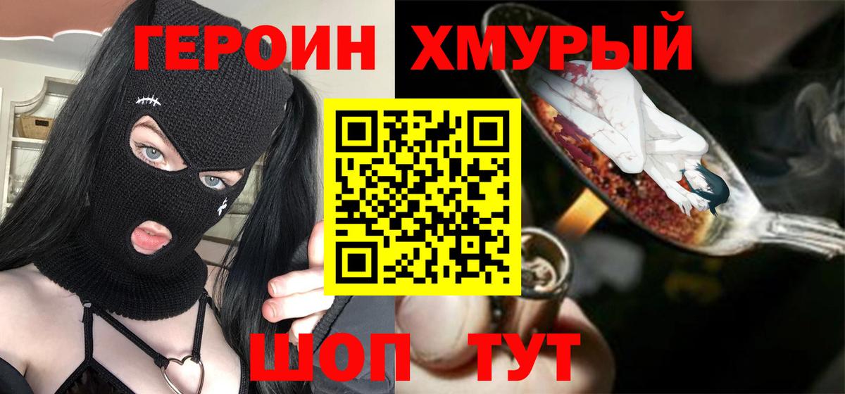 Героин белый Камышлов