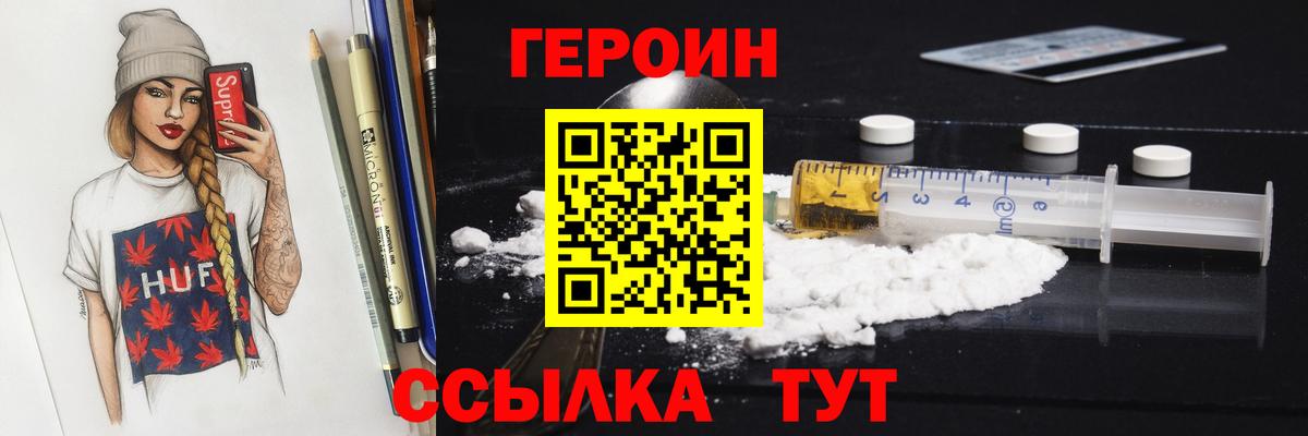ГЕРОИН герыч  Вход с VPN  Камышлов 