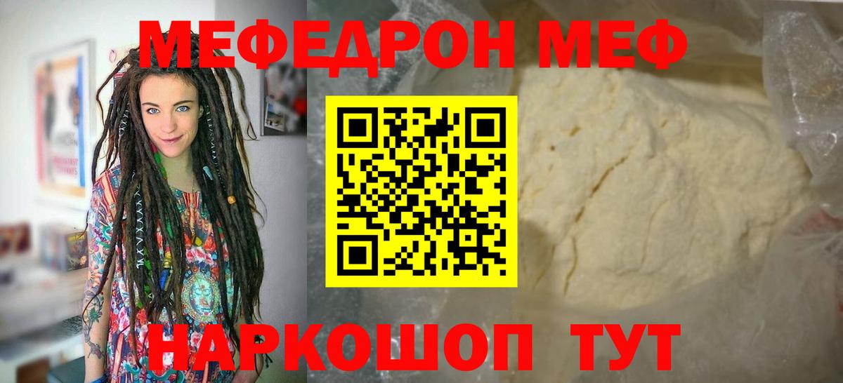 МЕФ кристаллы  МЕФ мяу мяу  МЕФ  МЯУ-МЯУ  Вход с VPN  Камышлов 